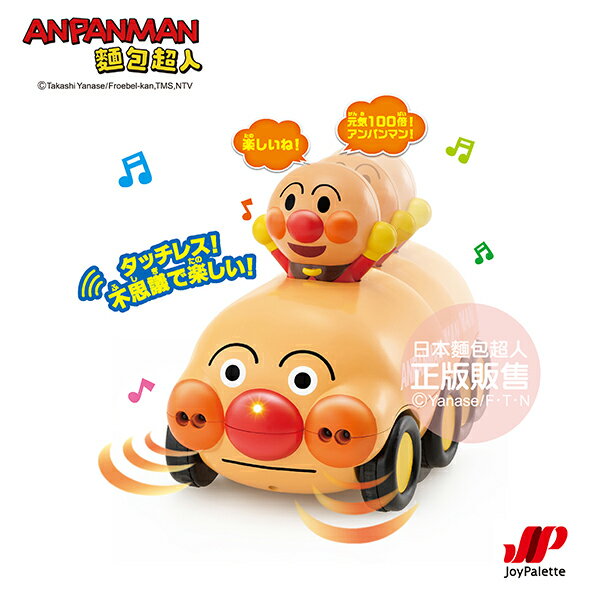 【正版公司貨】ANPANMAN 麵包超人-不思議!? 智慧感應麵包超人號(3歲~)-快速出貨