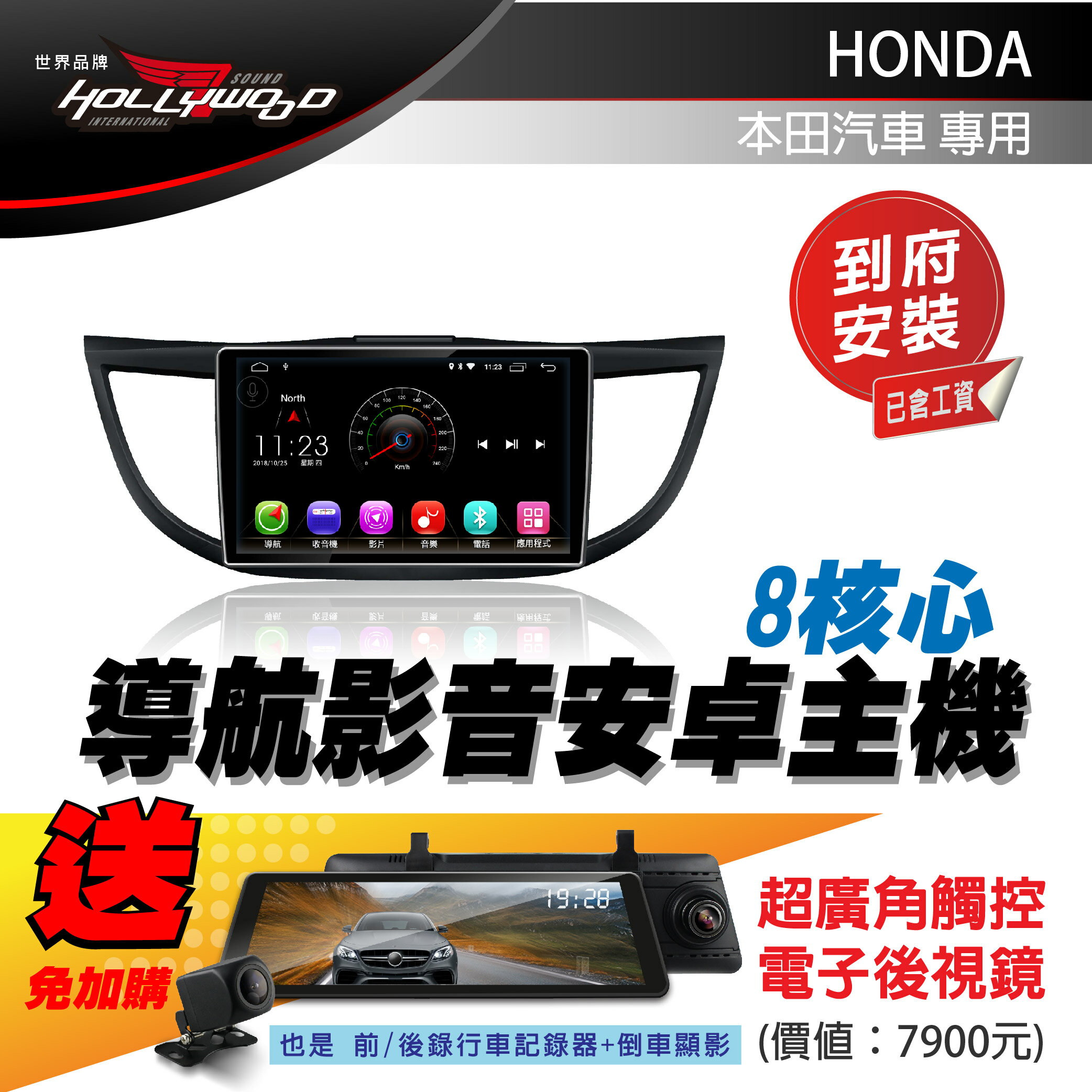 [到府安裝]HONDA CRV 4代 12-17年  專用導航影音安卓主機- Hollywood-贈超廣角觸控電子後視鏡