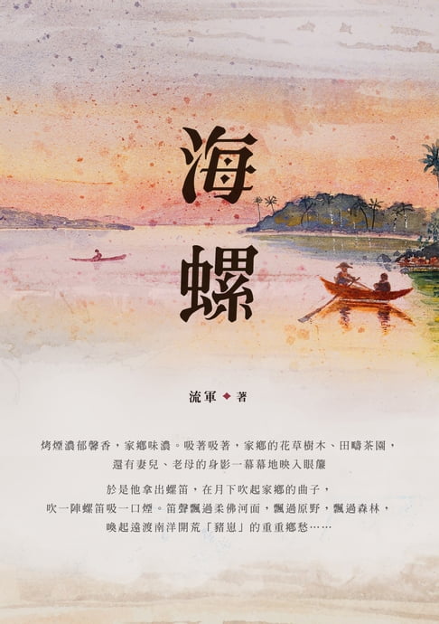 【電子書】海螺 0