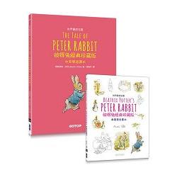 Peter Rabbit彼得兔經典珍藏版(世界童話名著中英雙語讀本X典藏著色畫本) | 拾書所