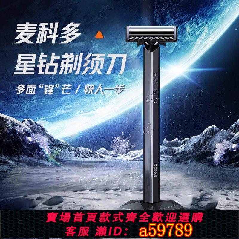 【臺灣公司 可打統編】【六層鋒利】麥科多星鉆剃須刀S1手動男士老式刮鬍刀鬍子刀禮盒裝送男朋友禮物