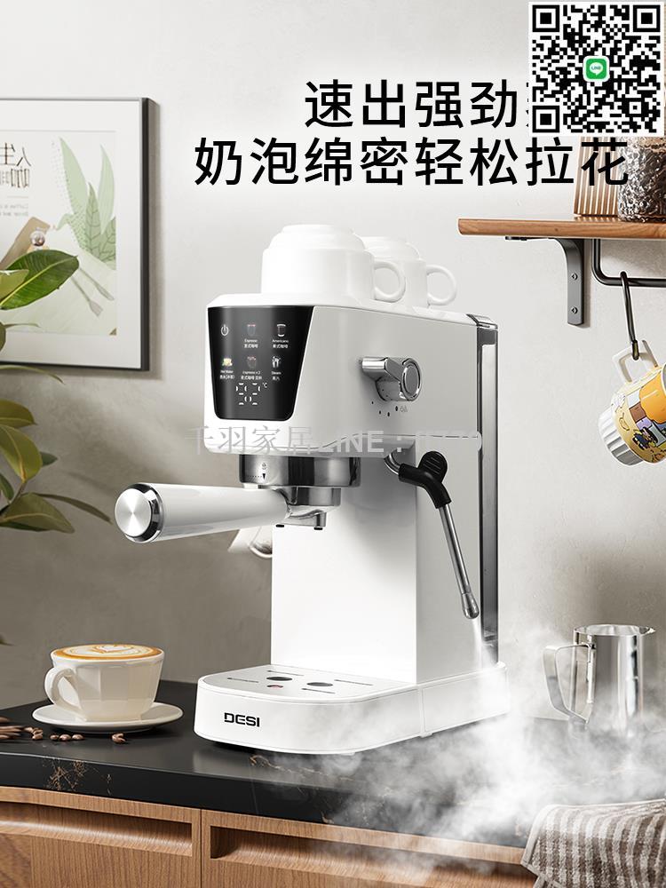 【千羽家居】德思意式美式可沖茶多功能半自動咖啡機蒸汽打奶泡一體辦公室商用