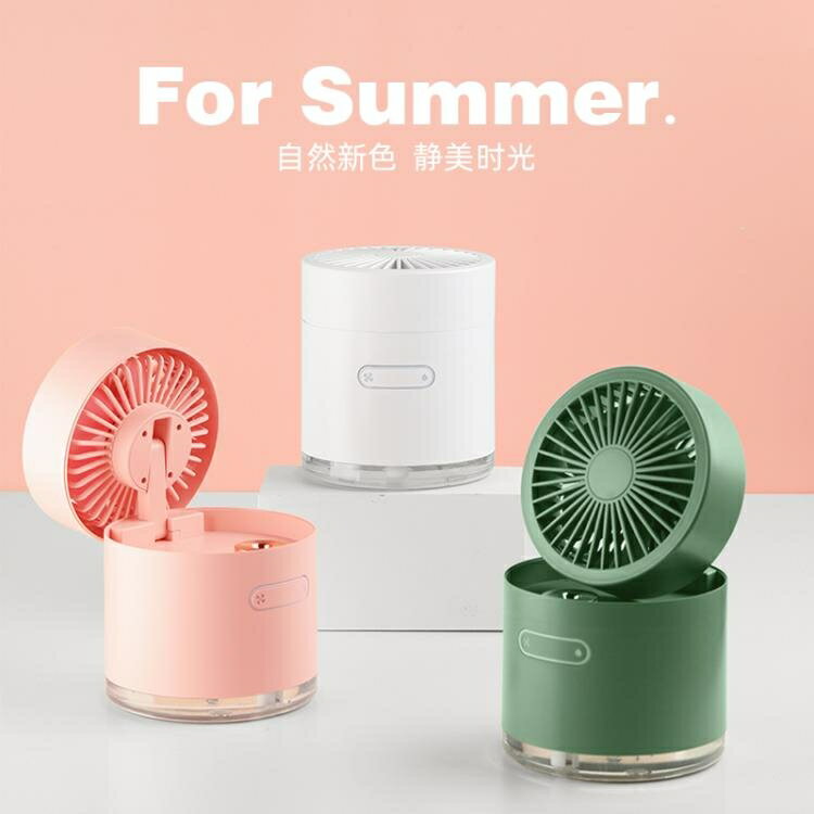 小風扇usb桌面便攜式迷你小空調製冷神器大風力電床上水冷噴霧冰霧臺式加濕手持 雙11全館免運