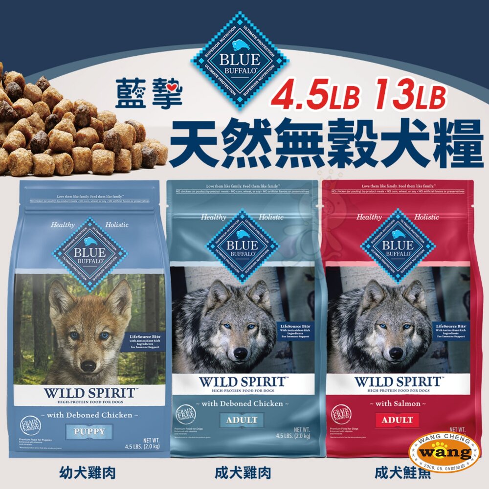 Blue Buffalo 藍摯 美國天然犬糧4.5磅 13磅 高蛋白低脂 幼犬 全齡犬 狗飼料『 Ayumi』【全館滿額現抵450★週五10%點數回饋!!】請注意 部分出貨時間較長