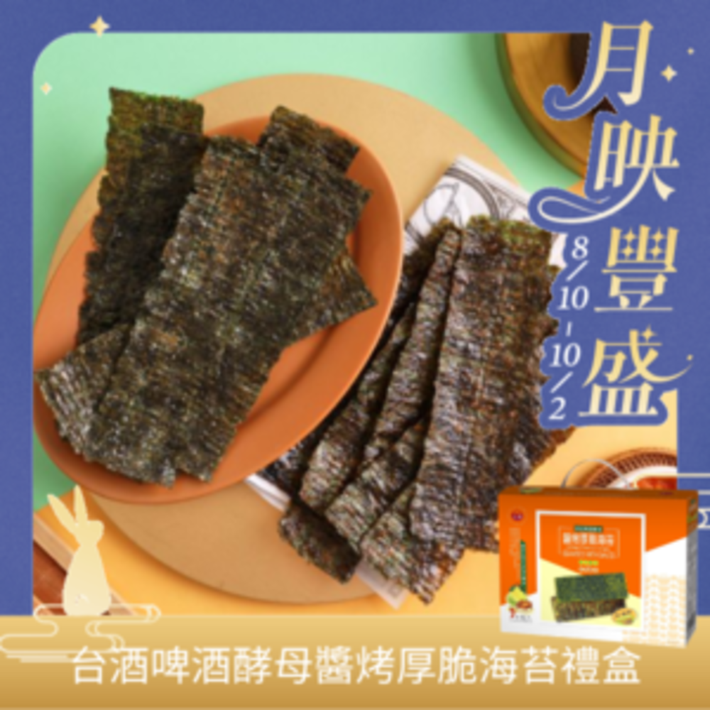 【月映豐盛】【新品】台酒啤酒酵母醬烤厚脆海苔禮盒（柚子2包+韓式泡菜2包）