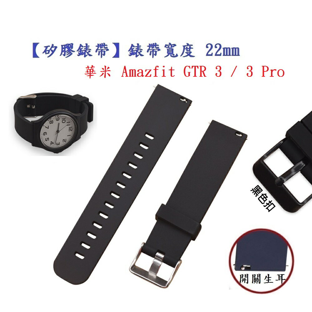 【矽膠錶帶】華米 Amazfit GTR 3 / 3 Pro 錶帶寬度 22mm 智慧 手錶 運動 替換 腕帶