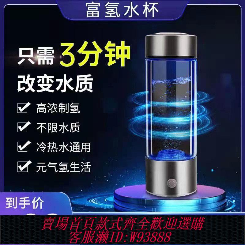 【最低價 公司貨】富氫水杯富氫杯日本電解杯電解氫氧堿性負離子弱堿小分子水素杯