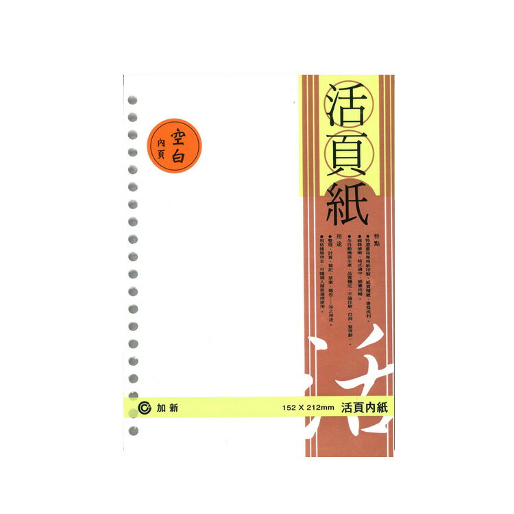 加新 LN 25K-20孔空白活頁紙 / 本 3LN2520K