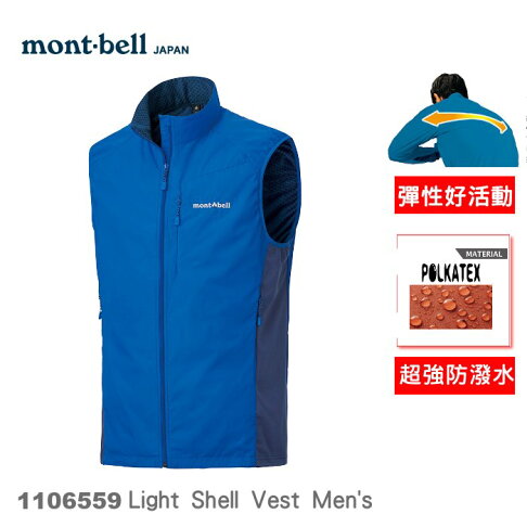 速捷戶外 日本mont Bell Light Shell 男防潑水彈性保暖防風背心 淺藍 登山 健行 Montbell 速捷戶外生活館 Rakuten樂天市場 速捷戶外 日本mont Bell Light Shell 男防潑水彈性保暖防風背心 淺藍 登山 健行 Montbell 速捷戶外生活館 Rakuten樂天市場