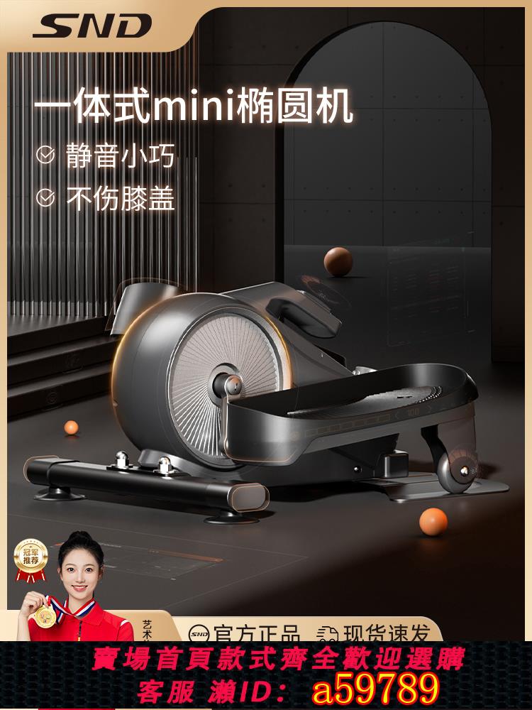 【臺灣公司 可打統編】SND迷你橢圓機家用健身小型多功能靜音瘦減肥太空漫步儀腳踏步機