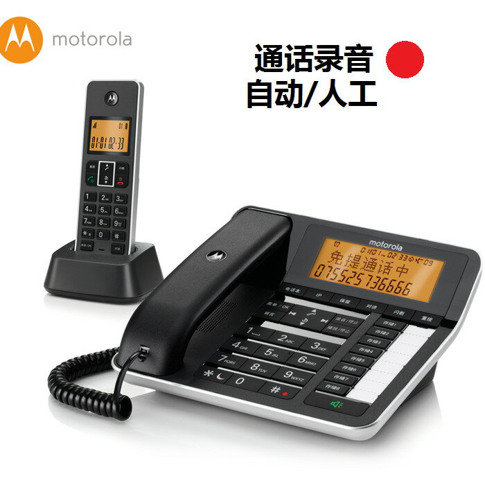 【台灣公司 可打統編】摩托羅拉C7501RC電話機自動錄音報號子母機座機辦公黑名單答錄機