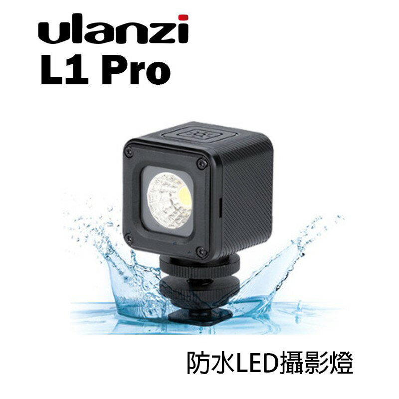 【EC數位】Ulanzi L1 Pro 防水LED攝影燈 補光燈 攝影燈 潛水燈 潛水 浮潛 充電式