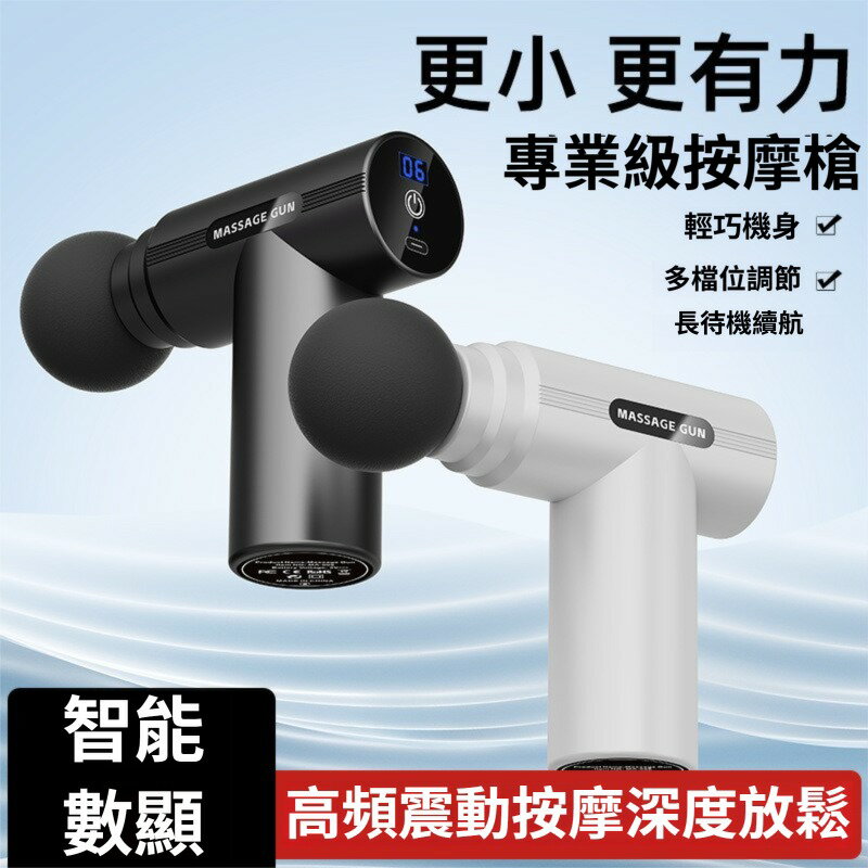 迷你筋膜槍 口袋筋膜槍 數顯筋膜槍 電動按摩槍 隨身筋膜槍 變頻筋膜槍 深層按摩槍 6檔變頻 肌肉放鬆 全身按摩器 健身