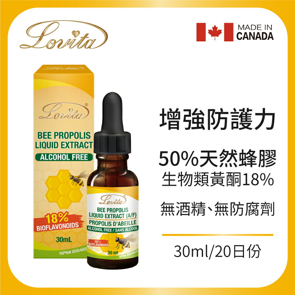 Lovita愛維他 加拿大蜂膠滴液 18%生物類黃酮 (滴劑 無酒精 無防腐劑)