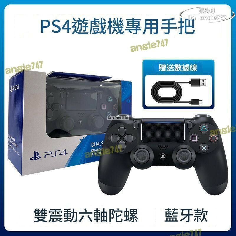 品質認證【限時】ps4手把 全新未拆封 ps4手把二代 4.0 pro無綫 震動手把 手把充電座充