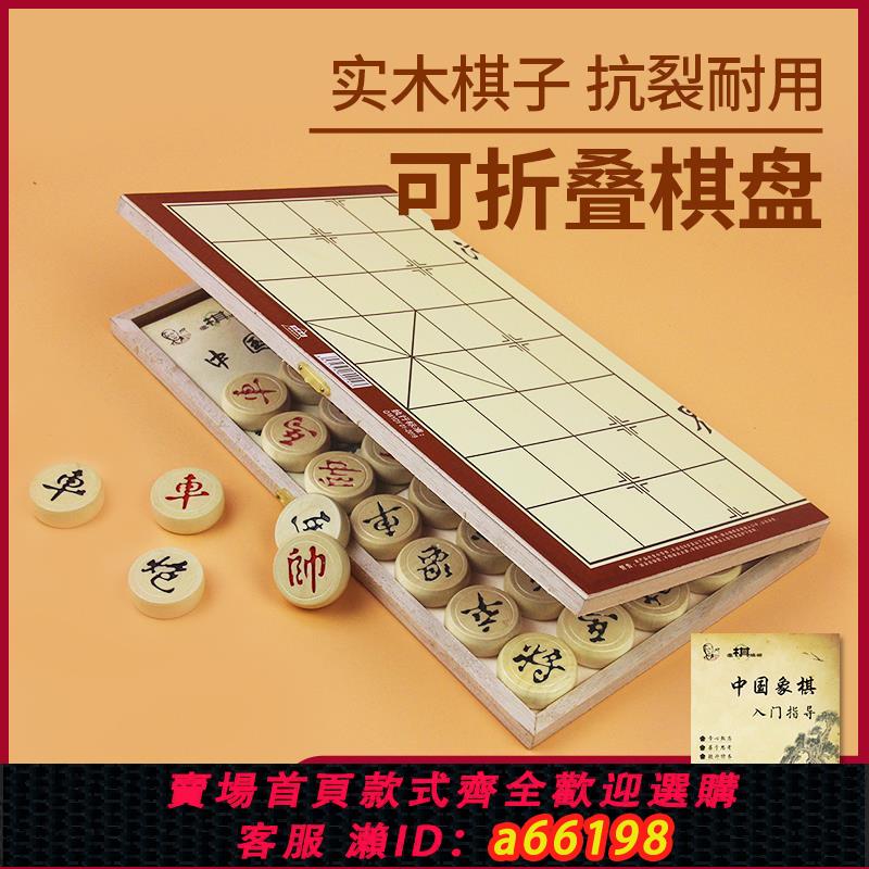 【臺灣公司 可開發票】中國象棋兒童實木大號像棋套裝成人折疊棋盤學生培訓木質家用送書