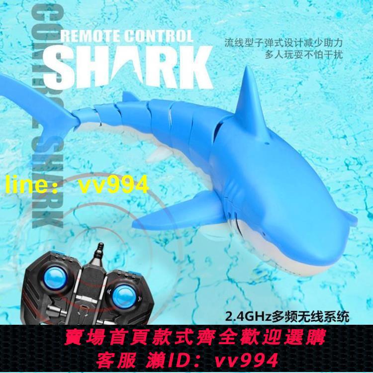 電動玩具 水下遙控玩具鯊魚電動仿真大白鯊抖音無線兒童戲水潛水艇模型玩具
