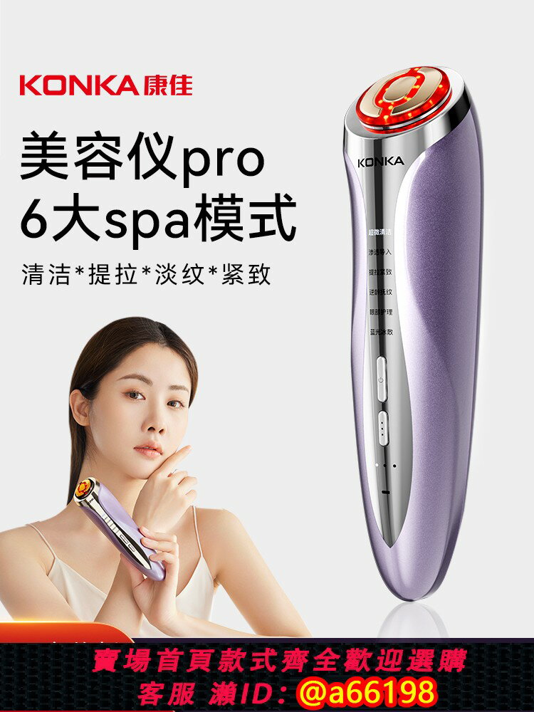 【臺灣公司 可開發票】Konka/康佳美容儀家用臉部按摩儀提拉緊致面部水光導入儀清潔嫩膚