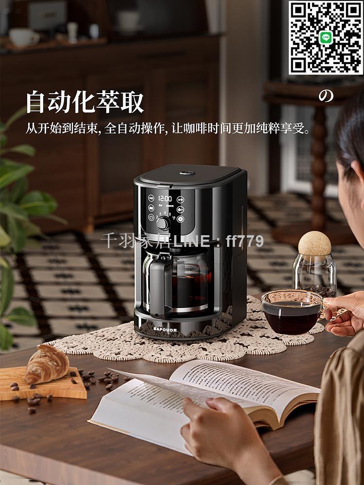 【千羽家居】賽普達全自動咖啡機家用美式滴漏小型一體辦公室現磨智慧研磨一體