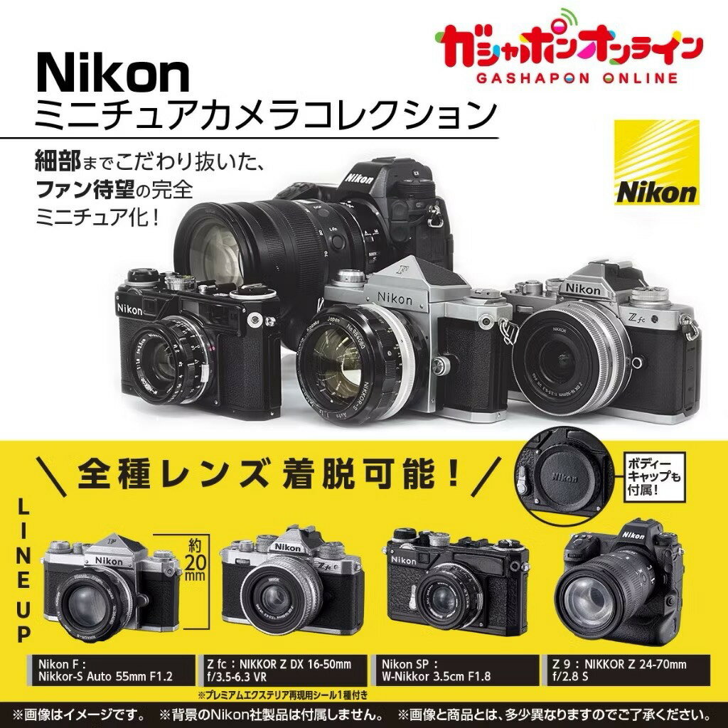 BANDAI 日版 轉蛋 扭蛋 Nikon相機模型 照相機 相機 模型 單眼 全4種 整套販售