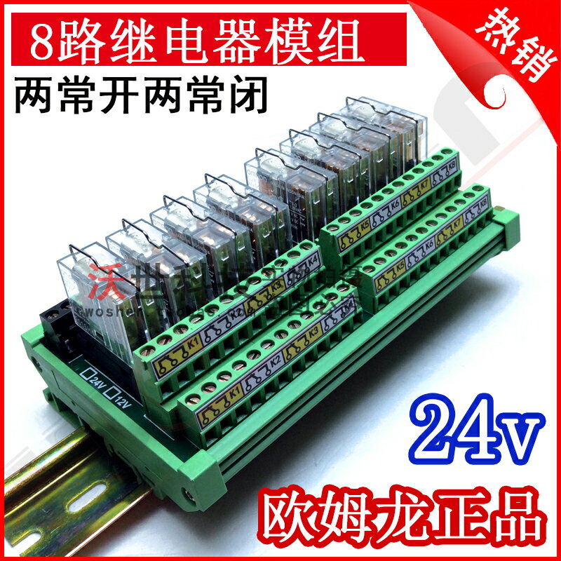 8路歐姆龍繼電器模組PLC放大擴展板24v電壓NPN/PNP相容雙路輸出