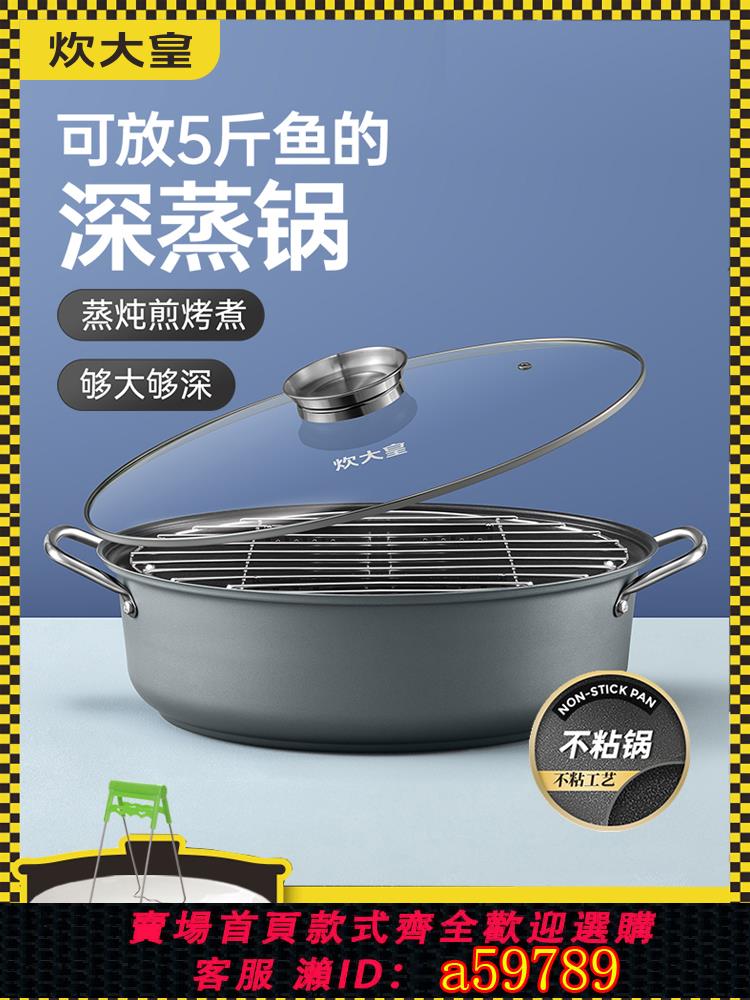 【台灣公司 可打統編】炊大皇蒸魚鍋家用橢圓蒸鍋大號不粘蒸煮鍋烤魚鍋海鮮煤氣燃氣專用