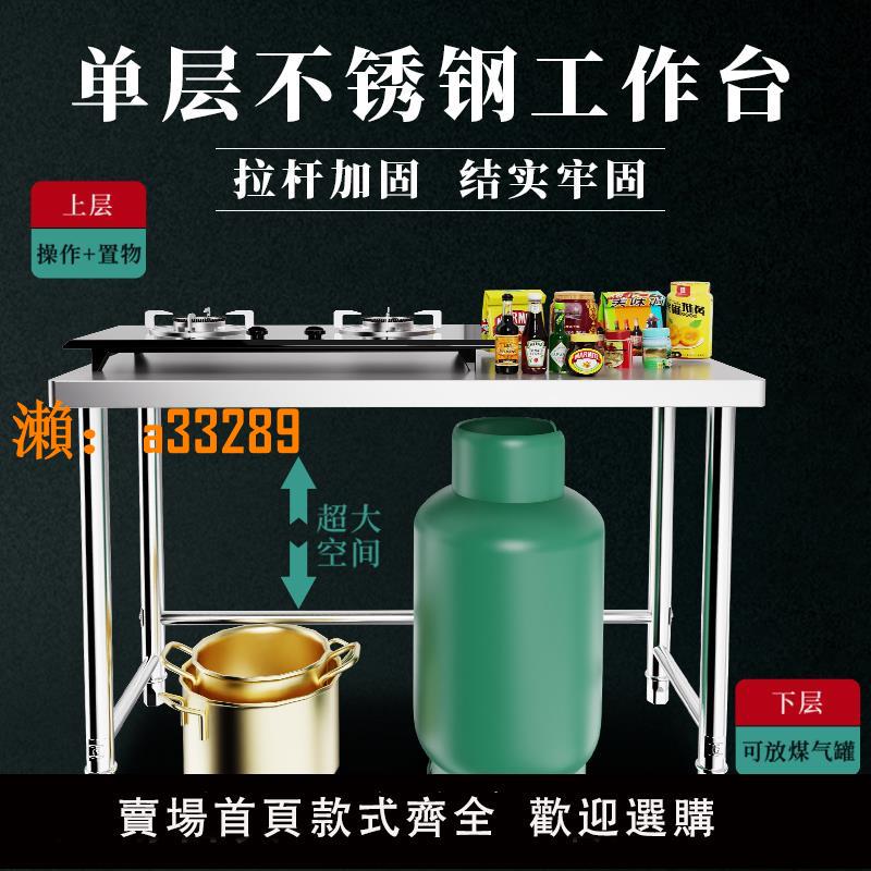 【保固兩年】單層不銹鋼工作臺廚房桌子案板臺加厚臺面飯店操作臺打荷臺打包臺