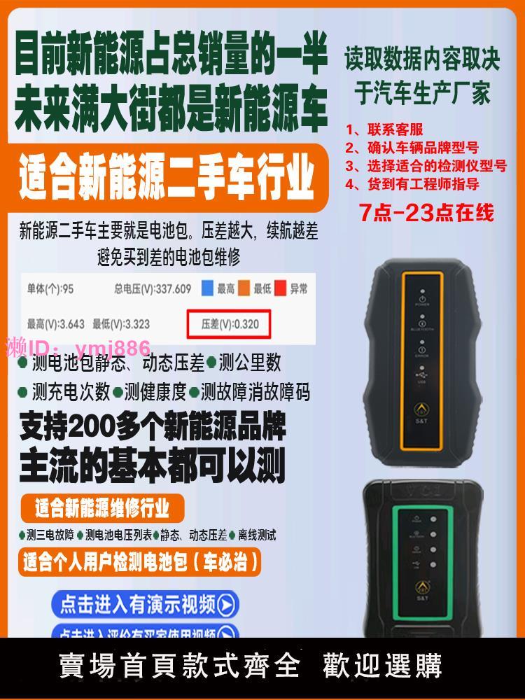 新能源電動汽車故障診斷儀電池包電壓檢測新能源二手車電池電壓