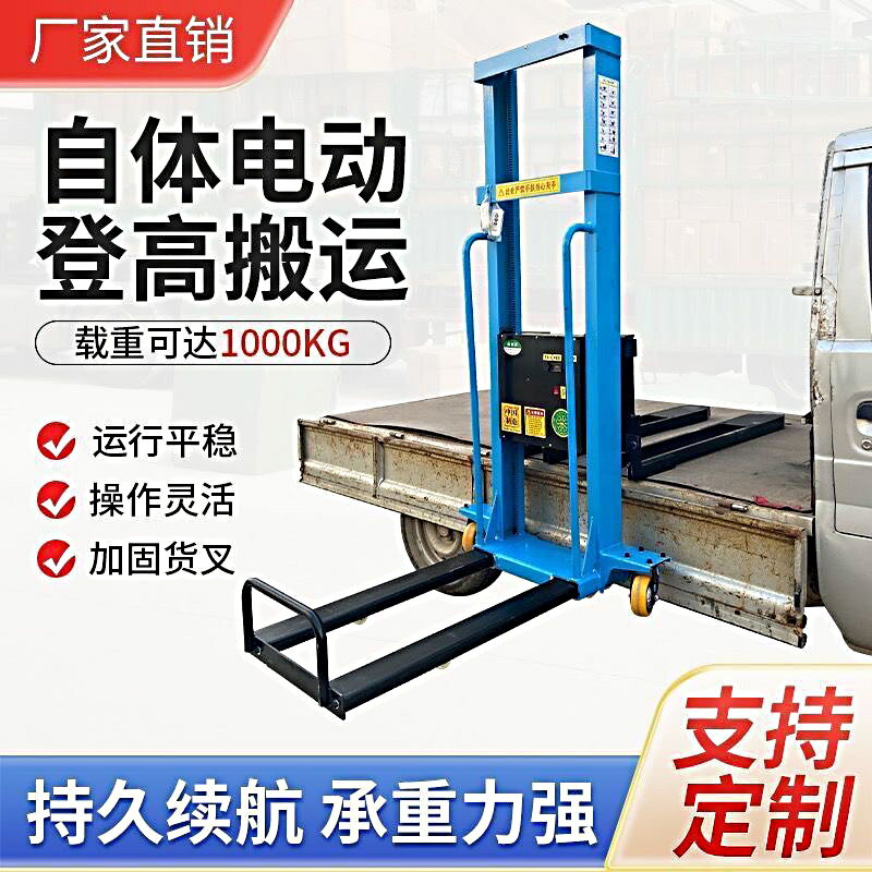 【臺灣公司 可開發票】新型便攜式電動隨車叉車1噸大載重全自動便捷式登高搬運叉車堆高