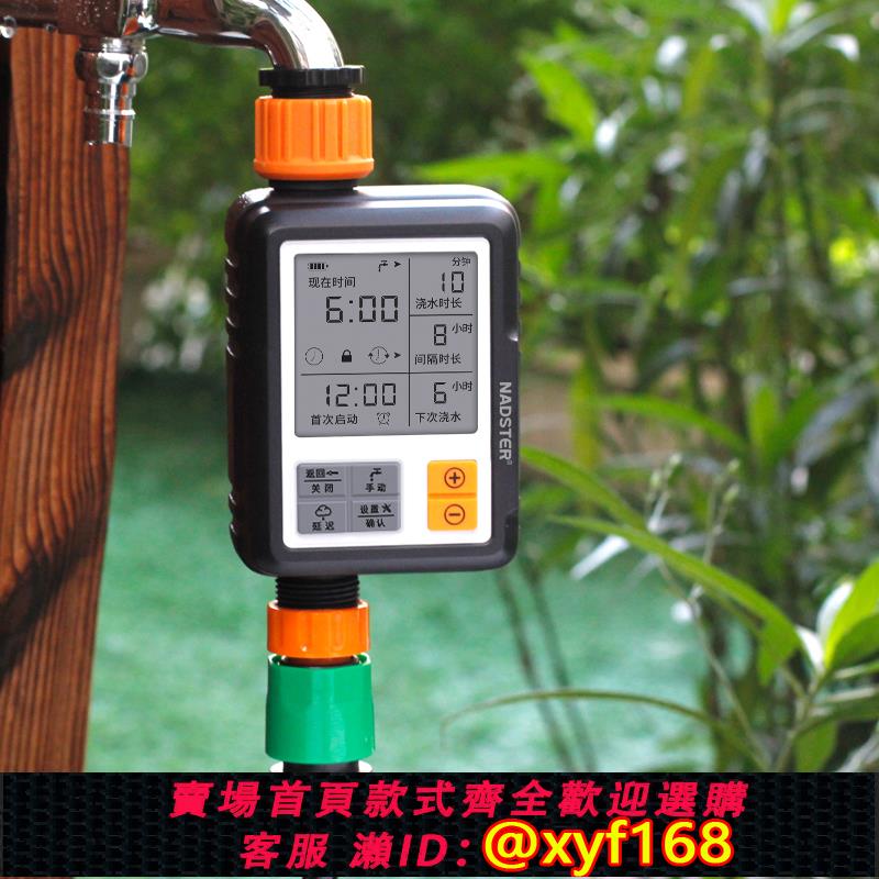 {可打統編 保固一年}中文自動澆花器澆水神器定時智能灌溉控制器滴灌耐德斯特nadster