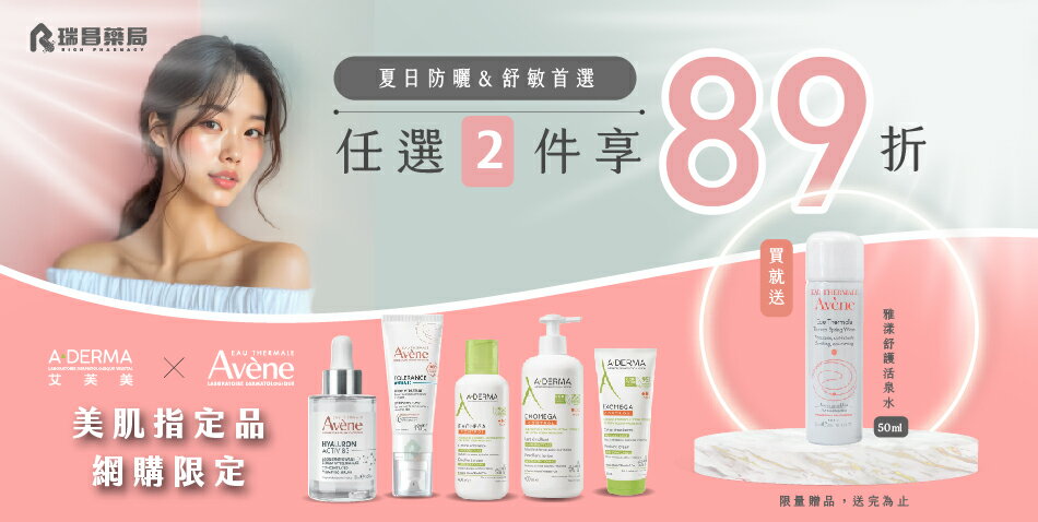 瑞昌藥局 - 限時優惠好康折扣