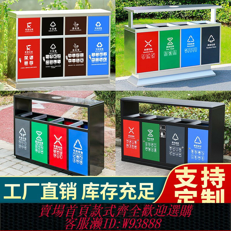 {臺灣公司貨 可打統編}戶外四分類垃圾桶不銹鋼多分類果皮箱室外景區公園商用環衛垃圾箱