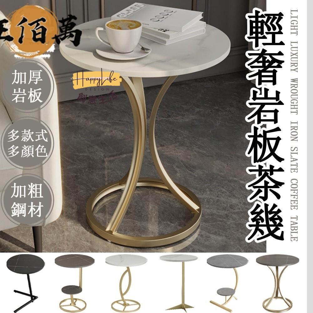 特惠/店長優選 【免運】巖板 茶幾 圓茶幾 邊幾 客廳桌 邊桌 圓桌 小圓桌 沙發邊幾 沙發邊桌 小邊桌 小茶幾 小桌子 沙發邊幾新店開業 全館八折起 售後保障
