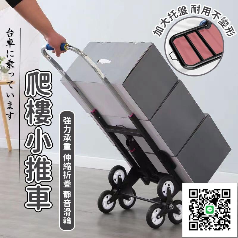 【爬樓小推車 宅配免運】搬運車 爬樓梯神器手推車 上下樓梯搬家搬重物拉貨小拖車 家用小拉貨車 折疊手拉車爬樓機