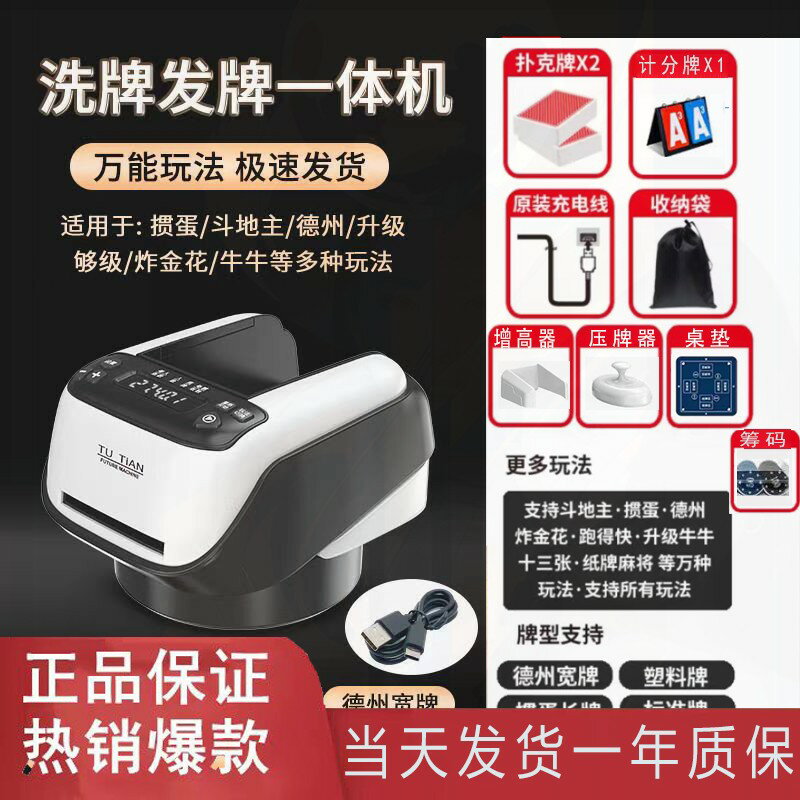 【臺灣公司 可開發票】摜蛋發牌機撲克紙牌專用發牌器圖田德州鬥地主全自動洗發牌一體機