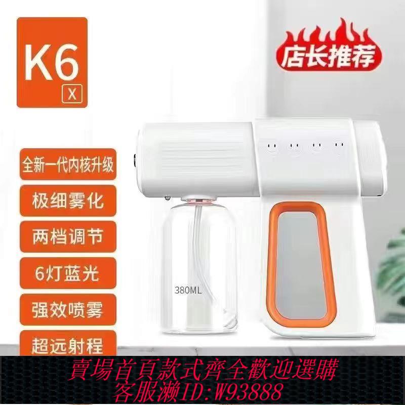 【最低價 公司貨】k6x消毒噴霧槍藍光殺菌燈噴霧器電動家用空氣霧化可充電消毒機