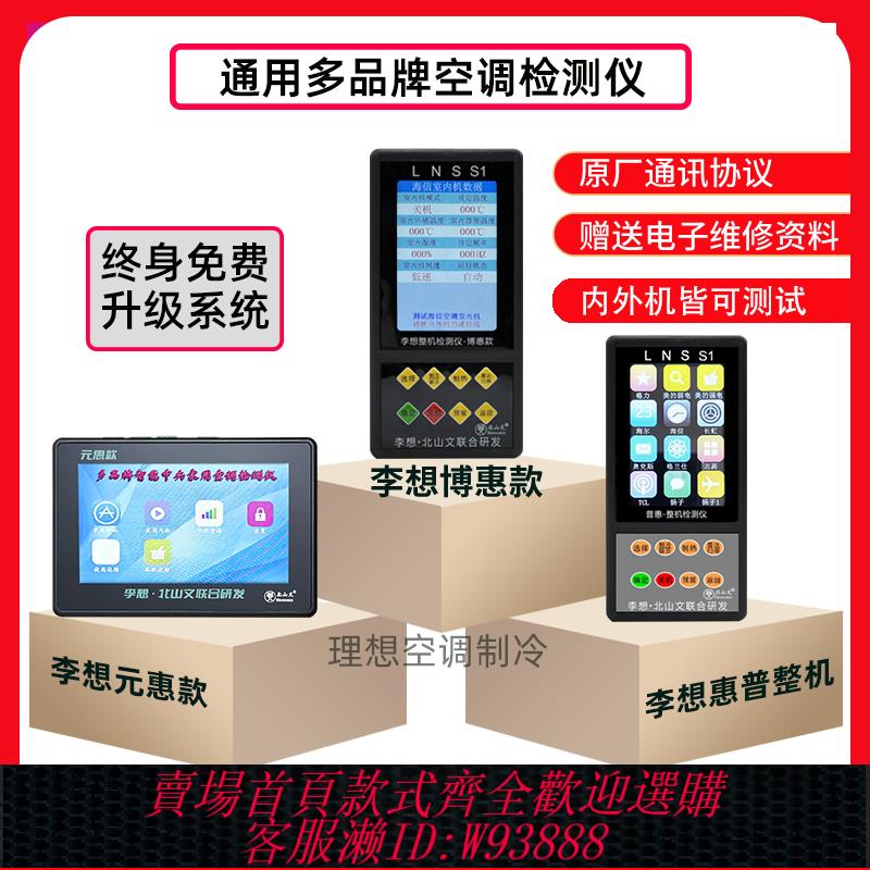 {可刷卡 打統編}新李想科吉思多品牌智慧空調檢測儀內機外機中央空調通用款檢測儀