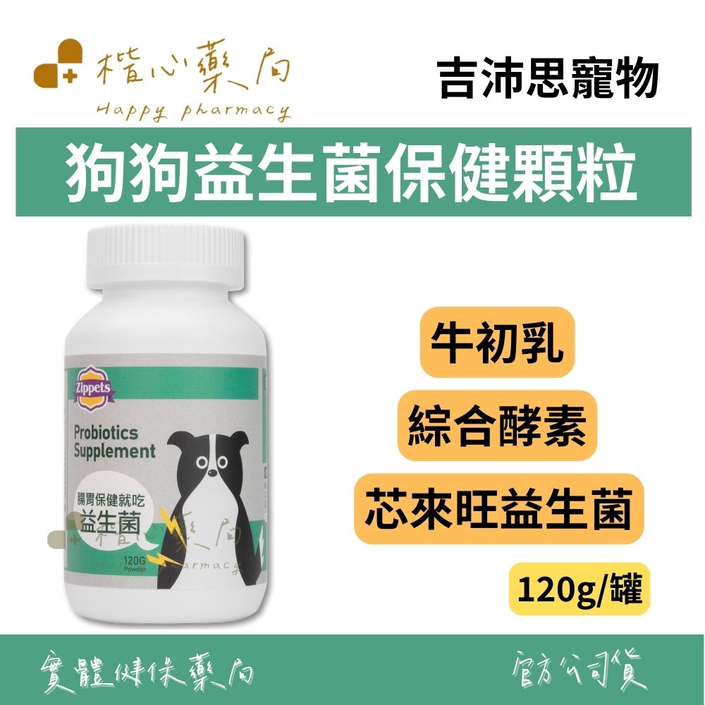 【楷心藥局】吉沛思 狗狗益生菌保健顆粒 120g | 芯來旺益生菌、牛初乳、卵磷脂、綜合酵素