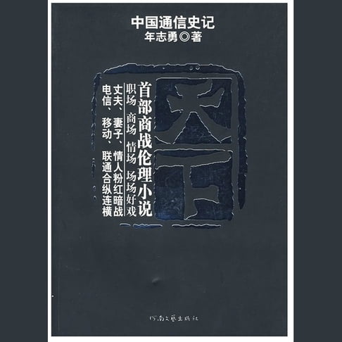 【有聲書】天下 0