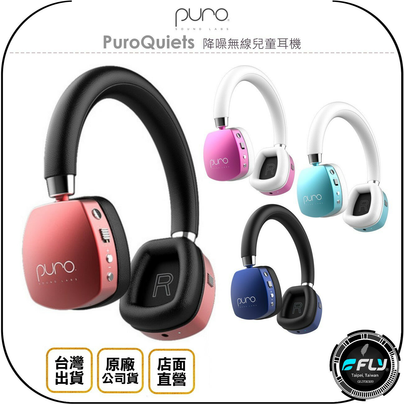 《飛翔無線3C》Puro PuroQuiets 降噪無線兒童耳機◉台灣公司貨◉藍牙5.0◉頭戴耳罩