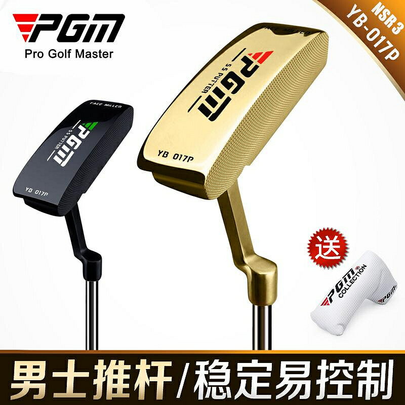 PGM 新品 高爾夫 男士右手推桿 單支 950鋼桿身 不銹鋼CNC雕刻