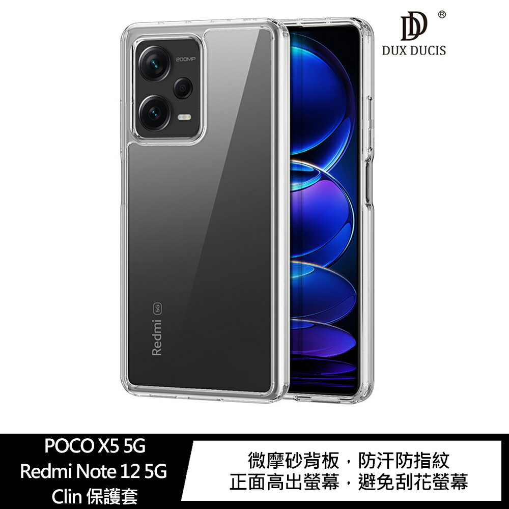 強尼拍賣~DUX DUCIS POCO X5 5G/Redmi Note 12 5G Clin 保護套