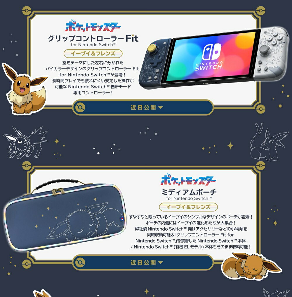 御玩家】NS Switch HORI 原廠授權全新寶可夢伊布家族專用搖桿周邊主機