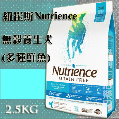 【犬用】紐崔斯Nutrience 無穀養生犬 - 多種鮮魚 2.5kg