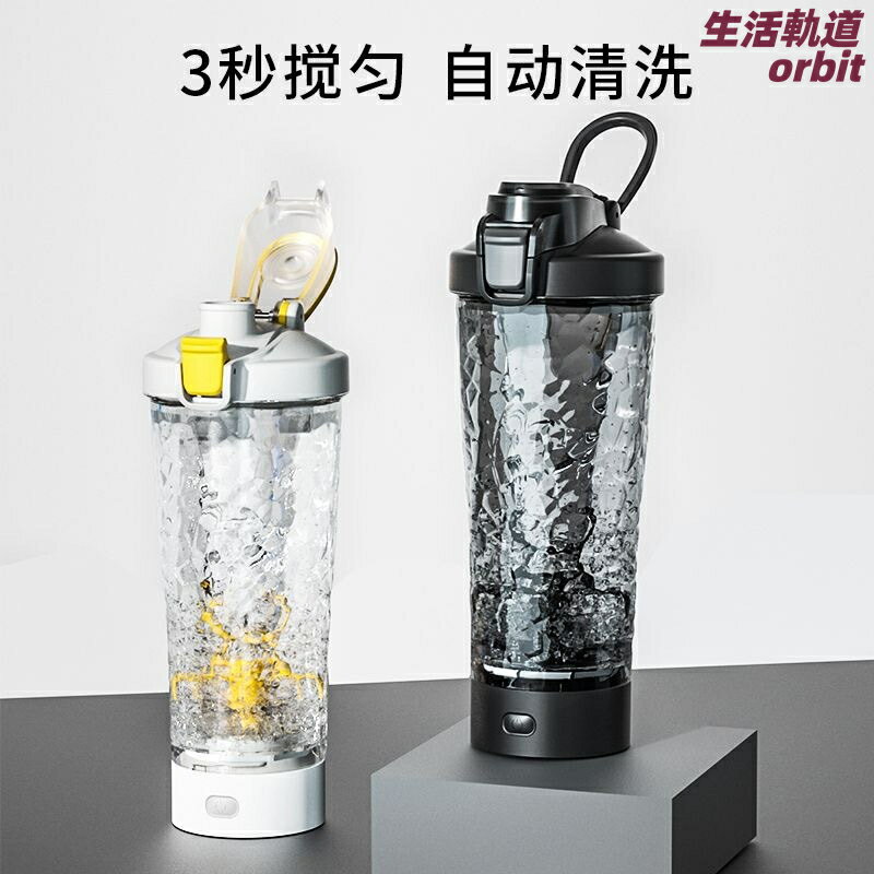 【一鍵速溶】電動攪拌杯 蛋白粉杯 運動水杯 奶昔杯 搖搖杯 充電款 全自動攪拌 防漏便攜 健身運動 辦公室衝飲