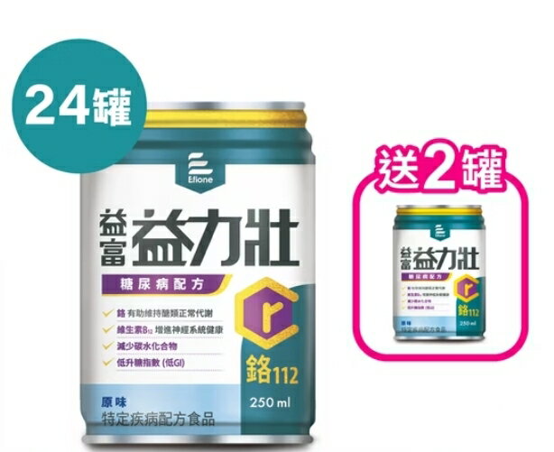 益富 益力壯糖尿病配方(原味)24入/1箱【1箱加贈2罐】