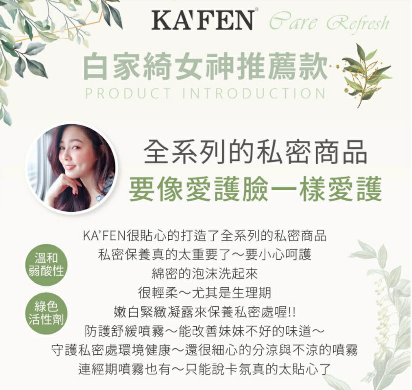 KAFEN 卡氛 私密清新抗菌潔淨慕斯 200ml 【櫻桃嚴選】 2