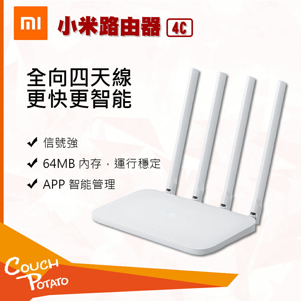 【MI】小米路由器 4C 小米 分享器 網路分享器 路由器 WIFI器 網路連線 WIFI分享器 小米 網路分享器