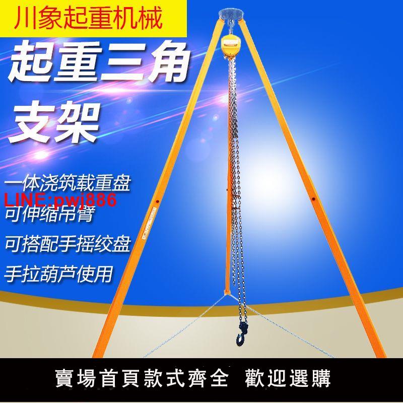 {臺灣公司 可開發票}吊葫蘆支架伸縮式三腳架電動/手搖/手拉/手動/起重葫蘆支架簡易2T