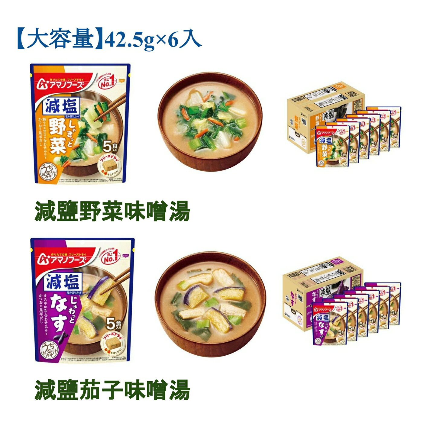 【減鹽 多款】日本 天野實業 減鹽 味增湯 蔬菜湯 少鹽 低鹽 沖泡即時 沖泡湯 消夜【小福部屋】 1
